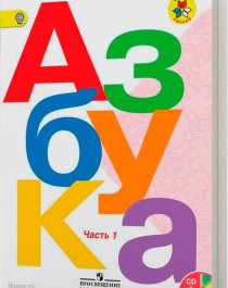 Азбука.