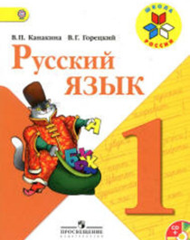 Русский язык.